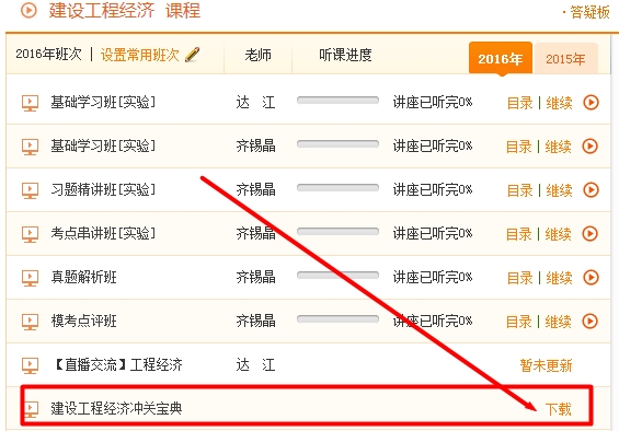 2016年一級建造師考前資料沖關(guān)寶典開(kāi)通