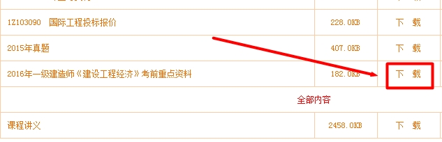 2016年一級建造師定制班考前重點(diǎn)資料已開(kāi)通