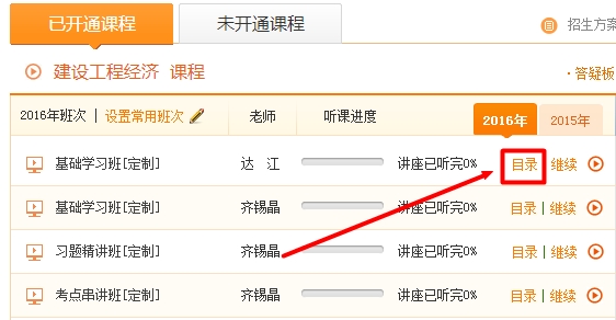 2016年一級建造師定制班考前重點(diǎn)資料已開(kāi)通