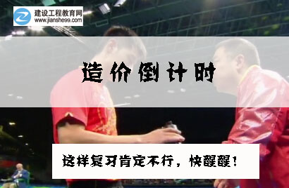 2016造價(jià)工程師考前交流峰會(huì )，想過(guò)就不能錯過(guò)！