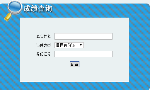 內蒙古2016二級建造師考試成績(jì)查詢(xún)時(shí)間：9月20日起