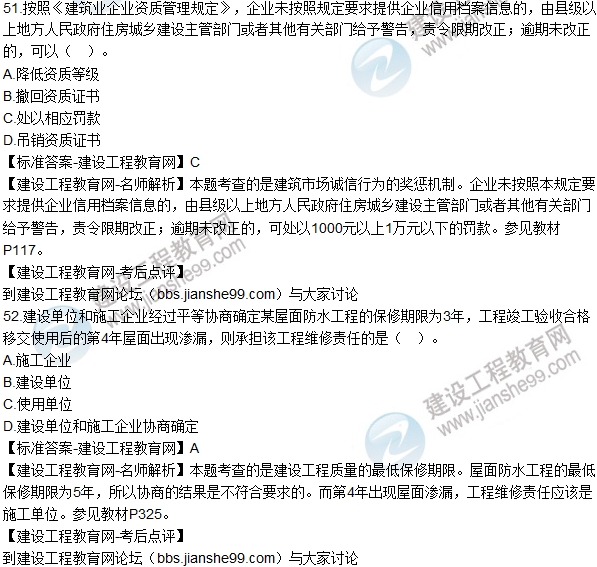 2016一建《建設工程法規及相關(guān)知識》試題及答案