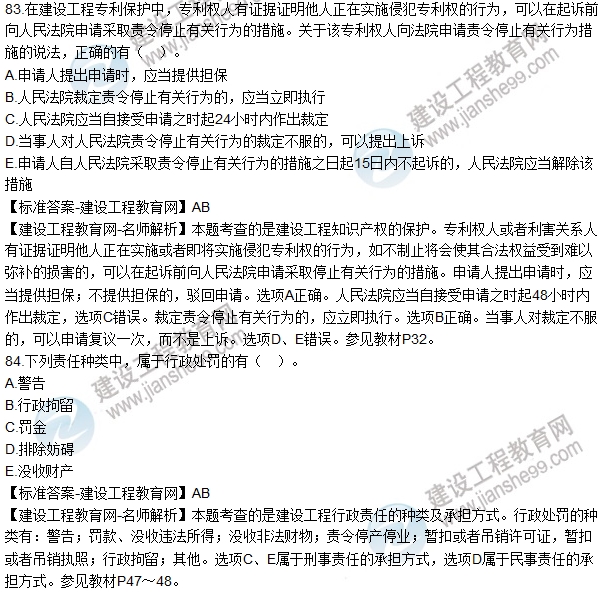 2016一建《建設工程法規及相關(guān)知識》試題及答案