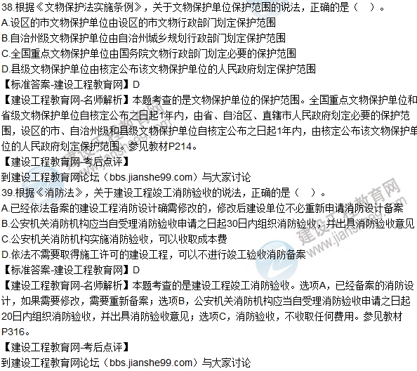 2016一建《建設工程法規及相關(guān)知識》試題及答案