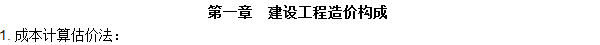 工程計價(jià)必背公式，新鮮出爐?。?！