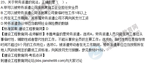 2016一建《建設工程法規及相關(guān)知識》試題及答案
