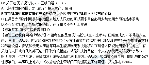 2016一建《建設工程法規及相關(guān)知識》試題及答案