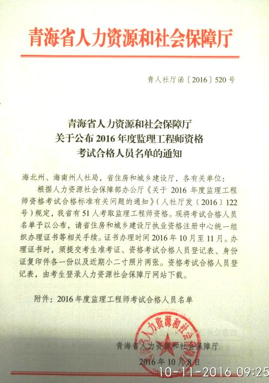 青海2016年度監理工程師合格人員證書(shū)領(lǐng)取通知