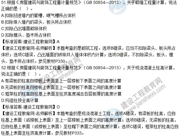 2016造價(jià)工程師技術(shù)與計量（土建）試題及答案