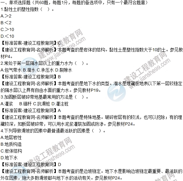 2016造價(jià)工程師技術(shù)與計量（土建）試題及答案解析