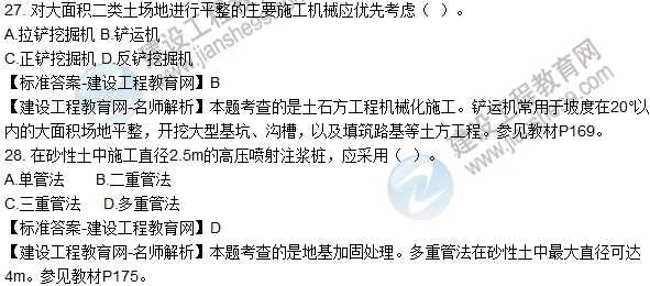 2016造價(jià)工程師技術(shù)與計量（土建）試題及答案