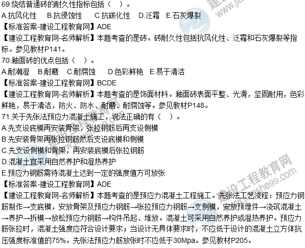 2016造價(jià)工程師技術(shù)與計量（土建）試題及答案