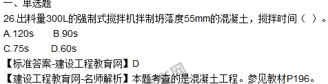 2016造價(jià)工程師技術(shù)與計量（土建）試題及答案