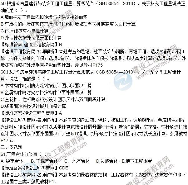 2016造價(jià)工程師技術(shù)與計量（土建）試題及答案