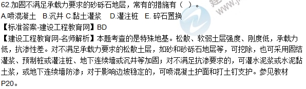 2016造價(jià)工程師技術(shù)與計量（土建）試題及答案