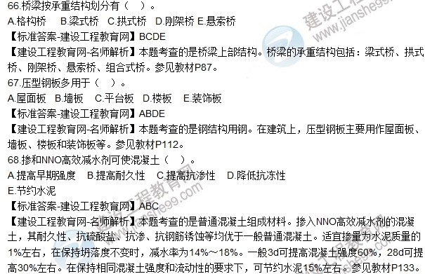 2016造價(jià)工程師技術(shù)與計量（土建）試題及答案