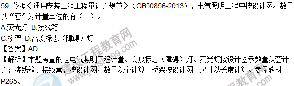 2016造價(jià)師技術(shù)與計量（安裝）試題及答案（54-60題）