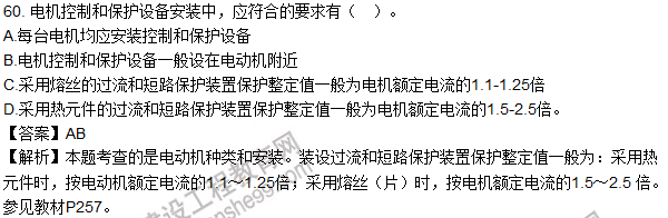 2016造價(jià)師技術(shù)與計量（安裝）試題及答案（54-60題）