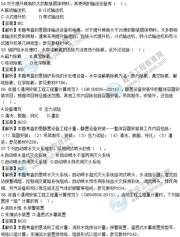 2016造價(jià)師技術(shù)與計量（安裝）試題及答案（54-60題）