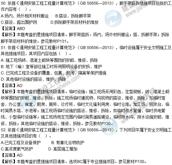 2016造價(jià)師技術(shù)與計量（安裝）試題及答案（44-53題）