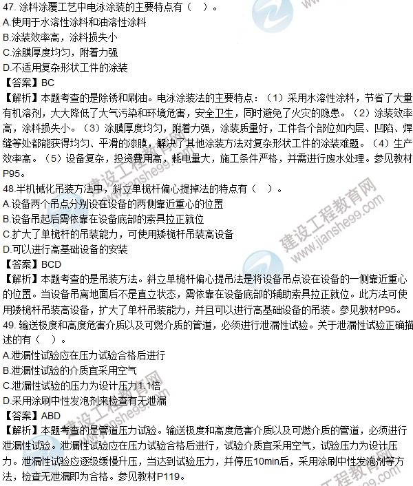 2016造價(jià)師技術(shù)與計量（安裝）試題及答案（44-53題）