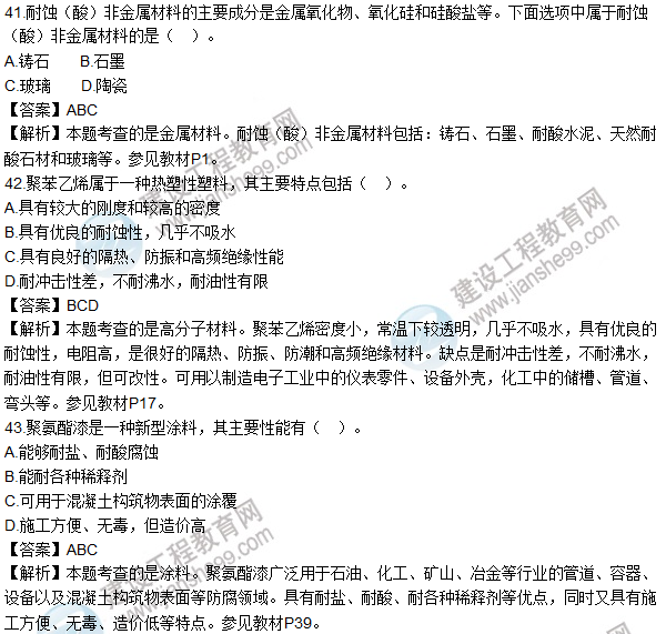 2016造價(jià)師技術(shù)與計量（安裝）試題及答案（41-53題）