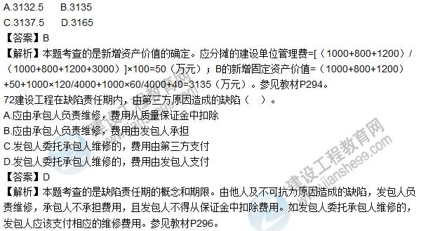 2016造價(jià)師《建設工程計價(jià)》試題及答案(71-72題)