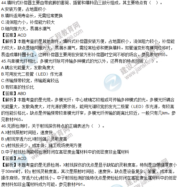 2016造價(jià)師技術(shù)與計量（安裝）試題及答案（41-53題）