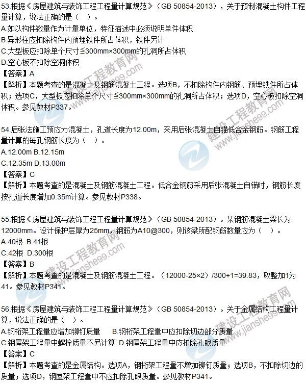 2016造價(jià)工程師技術(shù)與計量（土建）試題及答案（51-60題）