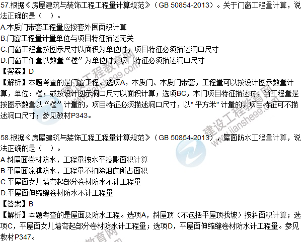 2016造價(jià)工程師技術(shù)與計量（土建）試題及答案（51-60題）