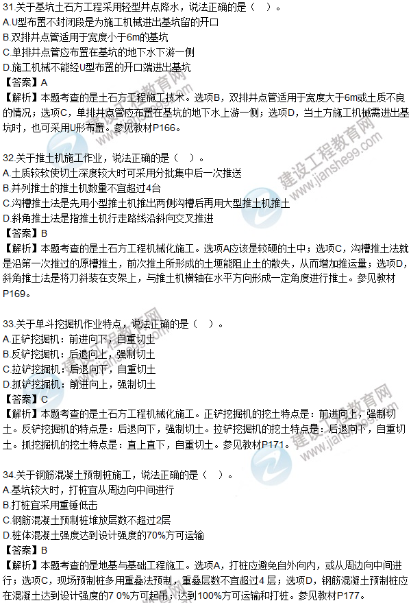 2016造價(jià)工程師技術(shù)與計量（土建）試題及答案（31-40題）