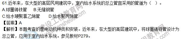 2016造價(jià)師技術(shù)與計量（安裝）試題及答案（54-61題）