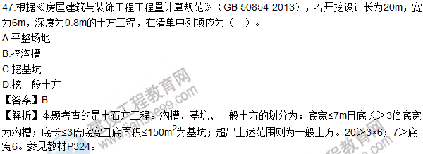 2016造價(jià)工程師技術(shù)與計量（土建）試題及答案（41-50題）