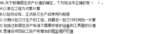 2016造價(jià)師《建設工程計價(jià)》試題及答案(81-96題)