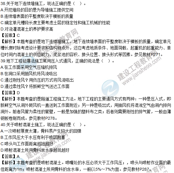 2016造價(jià)工程師技術(shù)與計量（土建）試題及答案（31-40題）