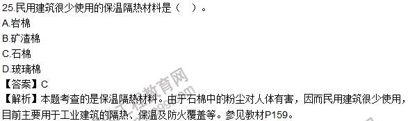 2016造價(jià)工程師技術(shù)與計量（土建）試題及答案（21-30題）