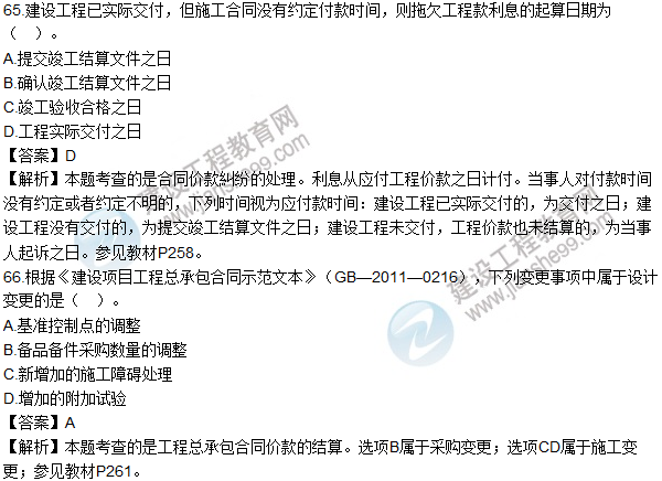 2016造價(jià)師《建設工程計價(jià)》試題及答案(61-70題)