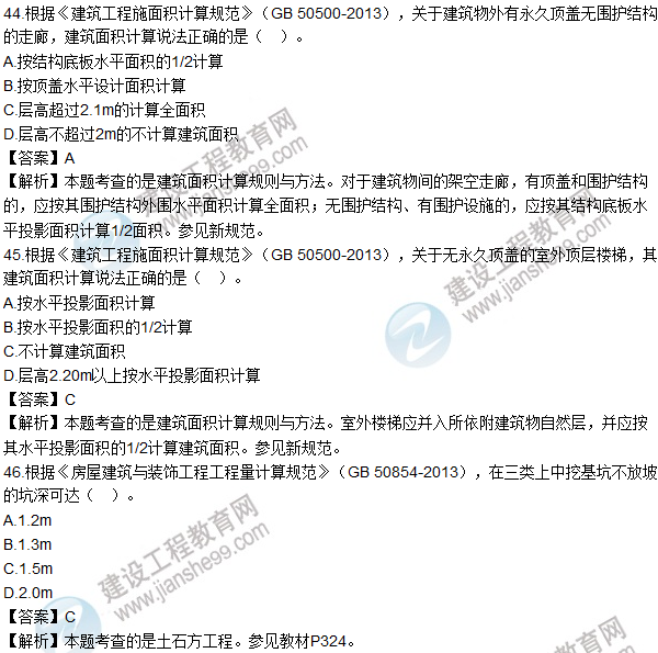 2016造價(jià)工程師技術(shù)與計量（土建）試題及答案（41-50題）