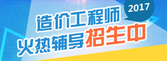 2017年造價(jià)工程師職業(yè)規劃方向在哪里？