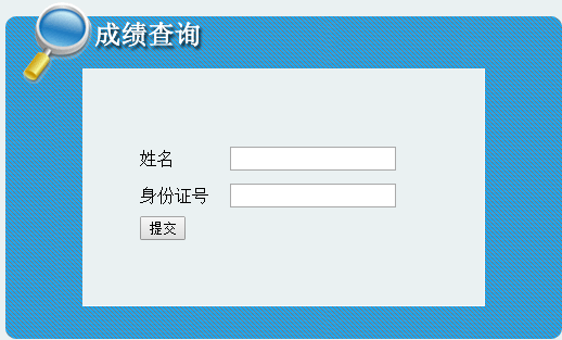 吉林2016二級建造師考試成績(jì)查詢(xún)入口