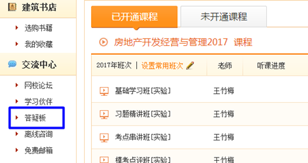 房地產(chǎn)估價(jià)師輔導課程答疑板