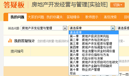 房地產(chǎn)估價(jià)師輔導課程答疑板