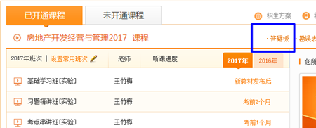 房地產(chǎn)估價(jià)師輔導課程答疑板