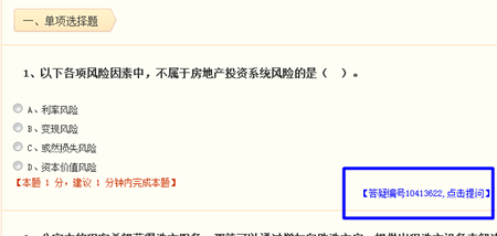 房地產(chǎn)估價(jià)師輔導課程答疑板