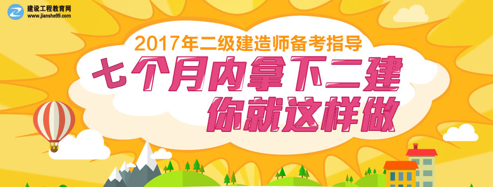 二建報考條件、工作年限小常識