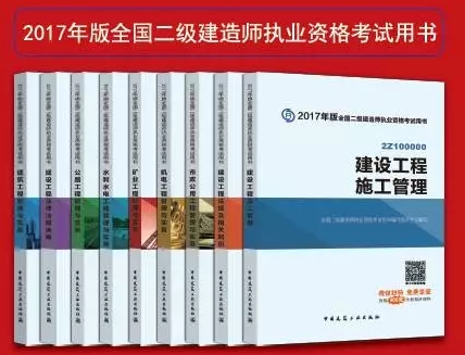 2017二建考試官方正版用書(shū)隆重上市了！