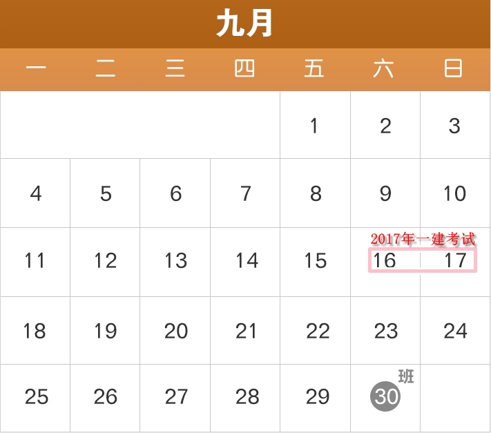 2017年部分節假日安排公布了，2017年一建備考進(jìn)度如何？