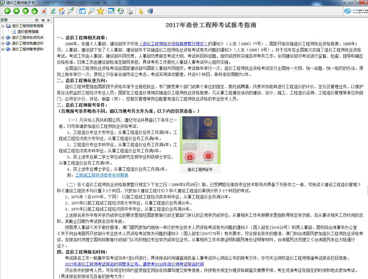 2017年造價(jià)工程師考試備考手冊電子書(shū)v1.0免費下載