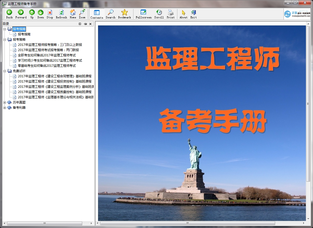 2017年監理工程師考試備考手冊電子書(shū)免費下載