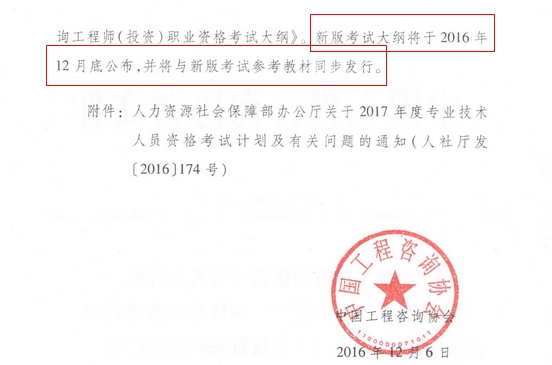 2017年咨詢(xún)工程師考試大綱將于2016年12月與新教材同步發(fā)行